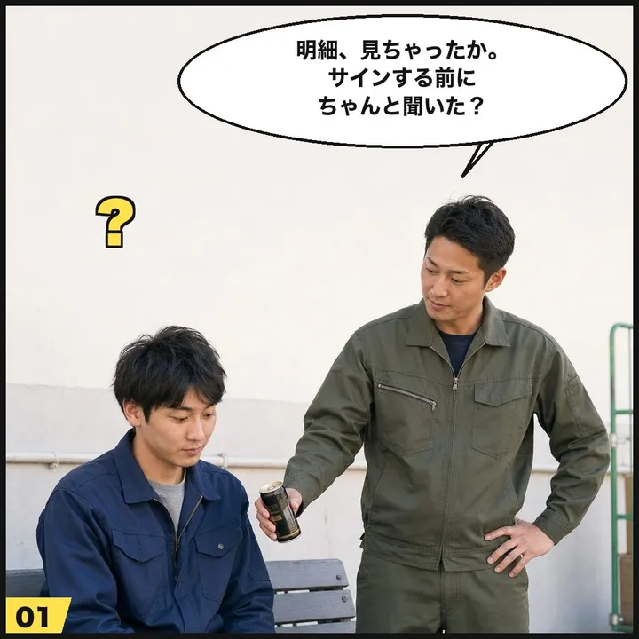 1コマ目：先輩マサが缶コーヒーを渡し「明細、見ちゃったか。サインする前にちゃんと聞いた？」
