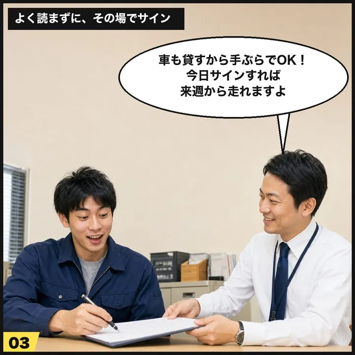 3コマ目:よく読まずに、その場でサイン